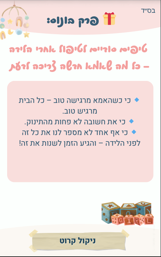 הביס הראשון - מדריך BLW thumbnail 6