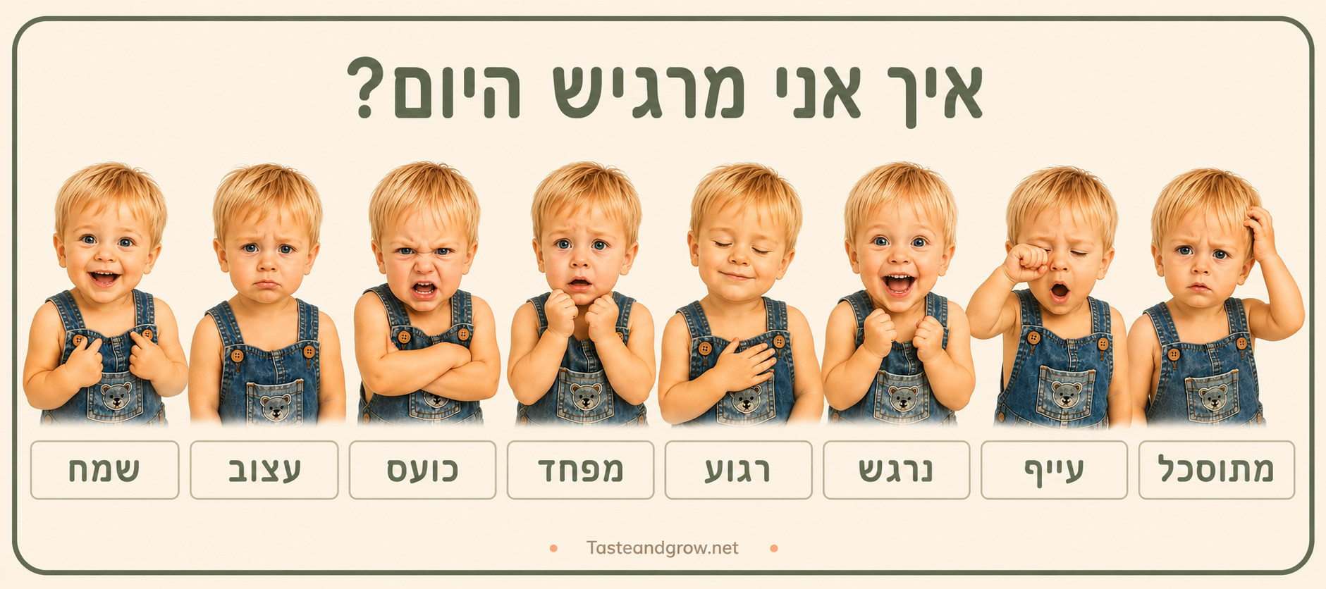 סרגל רגשות – בן thumbnail 1