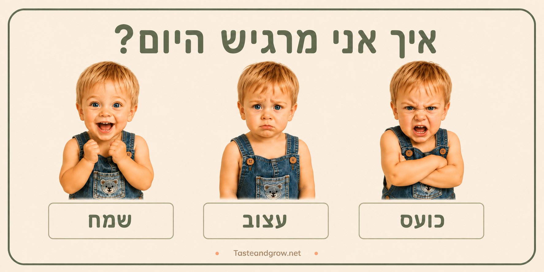 סרגל רגשות – בן thumbnail 3