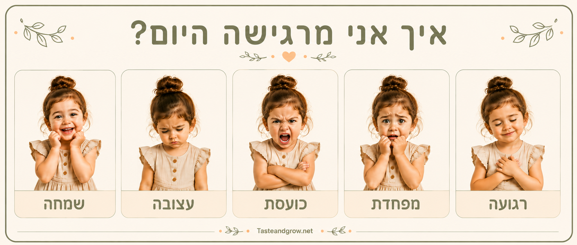 סרגל רגשות – בת thumbnail 2